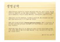 영화 `아일랜드`를 통해 본 인간복제 문제 고찰-4