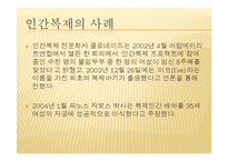 영화 `아일랜드`를 통해 본 인간복제 문제 고찰-7