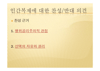 영화 `아일랜드`를 통해 본 인간복제 문제 고찰-8