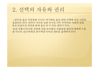 영화 `아일랜드`를 통해 본 인간복제 문제 고찰-10