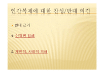 영화 `아일랜드`를 통해 본 인간복제 문제 고찰-11