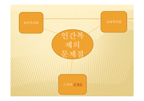 영화 `아일랜드`를 통해 본 인간복제 문제 고찰-14