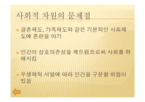 영화 `아일랜드`를 통해 본 인간복제 문제 고찰-16