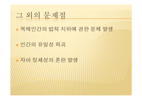 영화 `아일랜드`를 통해 본 인간복제 문제 고찰-17