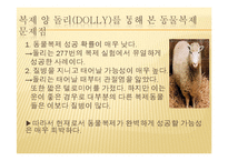 영화 `아일랜드`를 통해 본 인간복제 문제 고찰-19