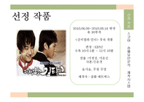 [방송편성론] 드라마 제빵왕김탁구와 로드넘버원 비교 분석-4