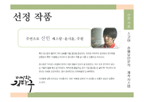 [방송편성론] 드라마 제빵왕김탁구와 로드넘버원 비교 분석-5