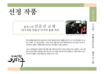 [방송편성론] 드라마 제빵왕김탁구와 로드넘버원 비교 분석-6