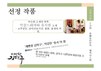 [방송편성론] 드라마 제빵왕김탁구와 로드넘버원 비교 분석-7
