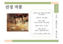 [방송편성론] 드라마 제빵왕김탁구와 로드넘버원 비교 분석-8