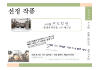 [방송편성론] 드라마 제빵왕김탁구와 로드넘버원 비교 분석-9