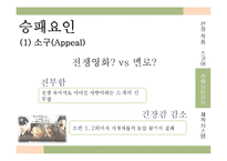 [방송편성론] 드라마 제빵왕김탁구와 로드넘버원 비교 분석-17