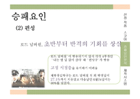 [방송편성론] 드라마 제빵왕김탁구와 로드넘버원 비교 분석-19