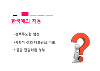 한국 행정문화와 뉴거버넌스-3