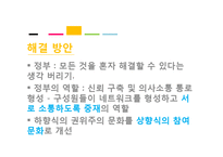 한국 행정문화와 뉴거버넌스-9