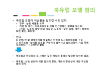한국 행정문화와 뉴거버넌스-12