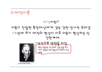 8장 부모교육이론-9
