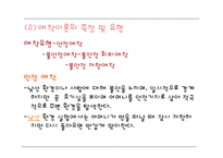 8장 부모교육이론-14