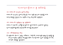 8장 부모교육이론-18