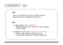 바우처 제도의 특징-3