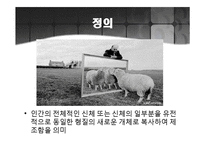 인간복제에 대한 논란-3