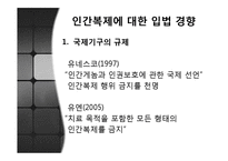 인간복제에 대한 논란-7