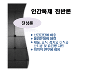 인간복제에 대한 논란-10