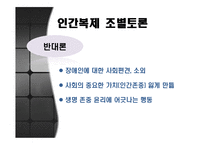 인간복제에 대한 논란-15
