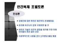 인간복제에 대한 논란-16