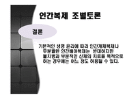 인간복제에 대한 논란-17