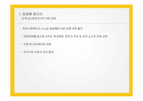 동성애 청소년, 시설아동, 다문화가정학생의 학교사회복지-6