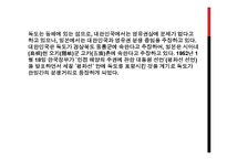 독도영유권 분쟁과 정책 변화-3