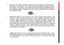 독도영유권 분쟁과 정책 변화-6