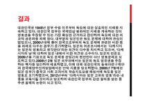 독도영유권 분쟁과 정책 변화-8