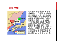 독도영유권 분쟁과 정책 변화-11
