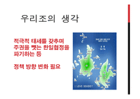 독도영유권 분쟁과 정책 변화-12
