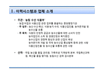 쇠고기 이력시스템 연구-4