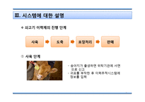 쇠고기 이력시스템 연구-7