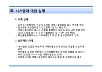 쇠고기 이력시스템 연구-8