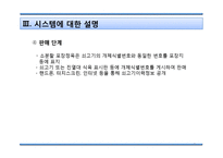 쇠고기 이력시스템 연구-9