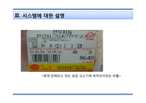 쇠고기 이력시스템 연구-10