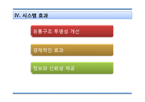 쇠고기 이력시스템 연구-12