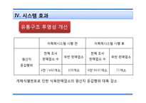 쇠고기 이력시스템 연구-13