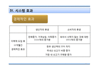 쇠고기 이력시스템 연구-14