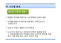 쇠고기 이력시스템 연구-15