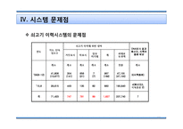 쇠고기 이력시스템 연구-17