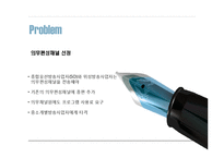 종합편성채널 정책 연구-5