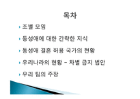동성혼 합법화 찬성 입장-2
