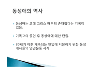동성혼 합법화 찬성 입장-5