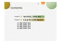 한중일 역사교과서 속 청일 전쟁 비교-2